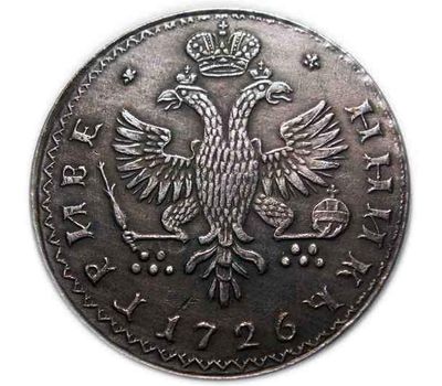  Монета гривенник Меньшикова 1726 (копия), фото 2 